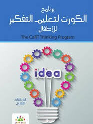 Cort Thinking Program