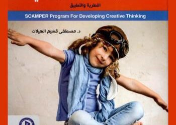 Scamper